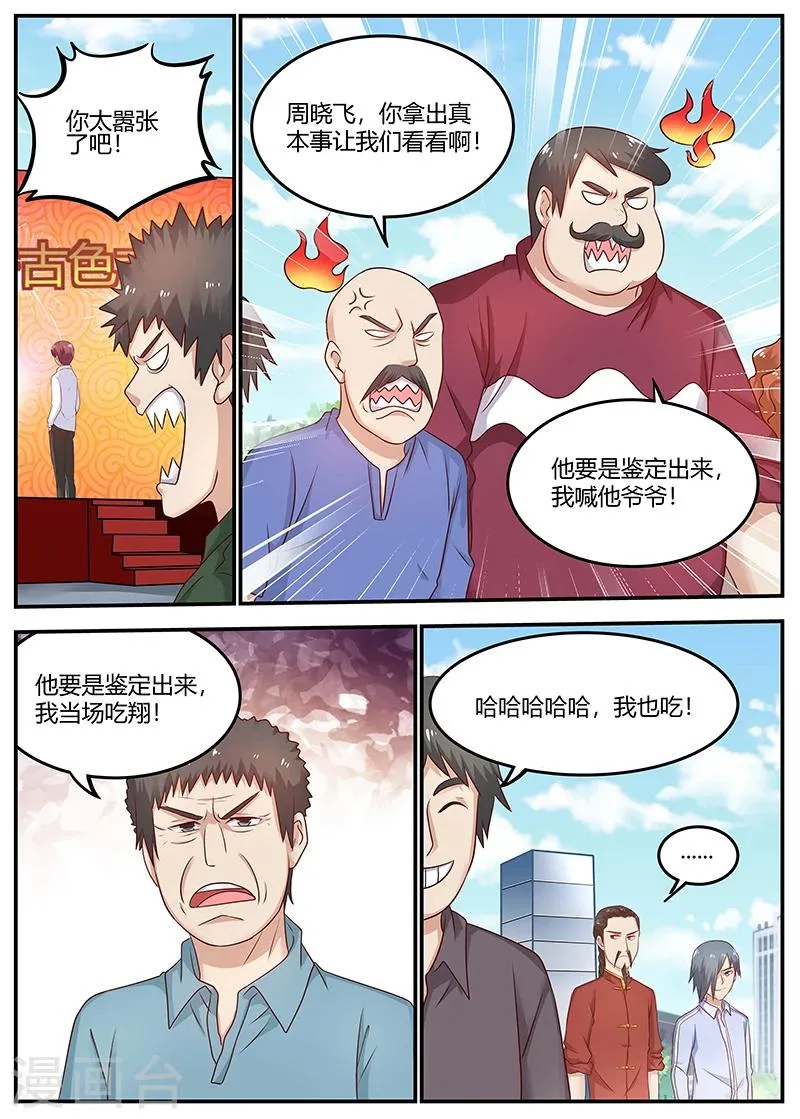 第81话 最牛鉴定师 第12页