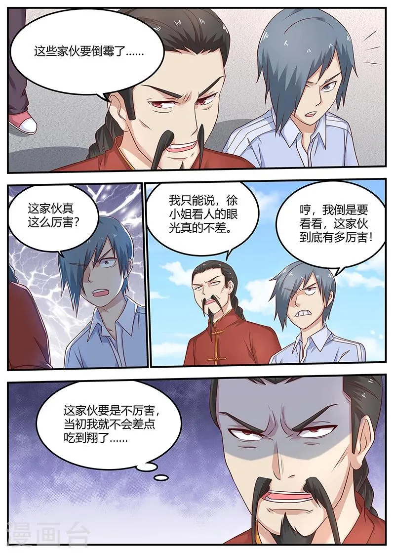 第81话 最牛鉴定师 第13页