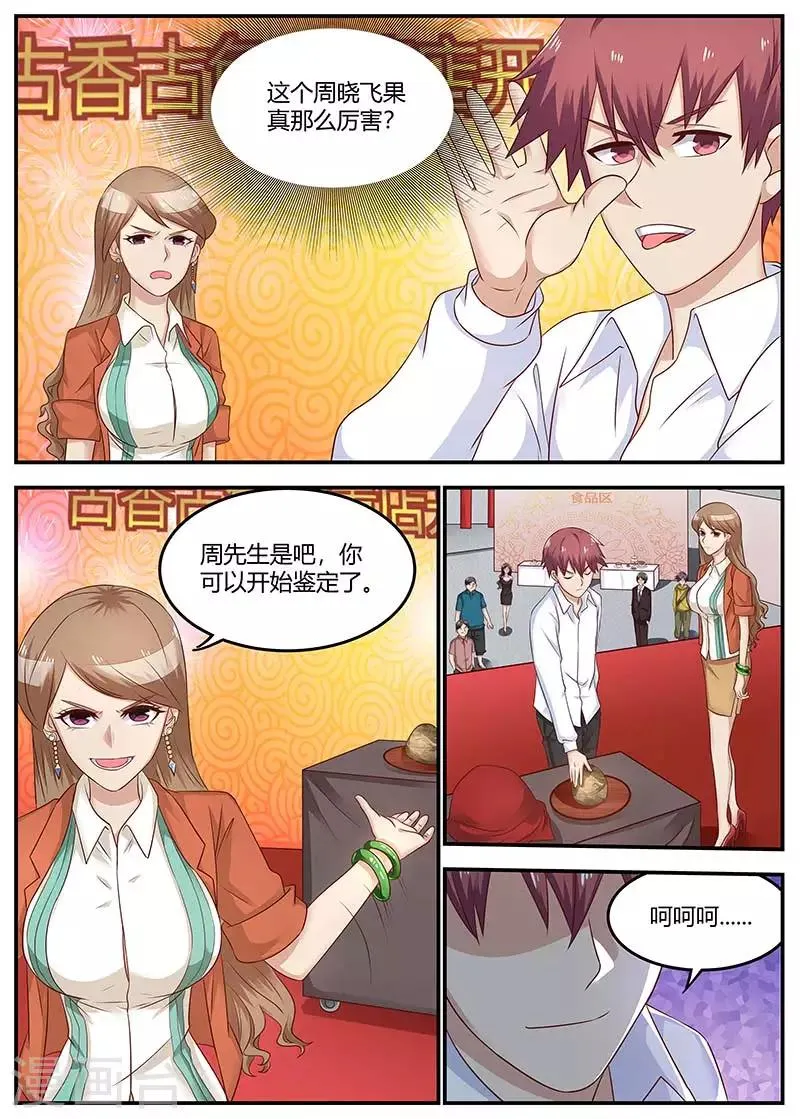 第82话 欲盖弥盖 第1页
