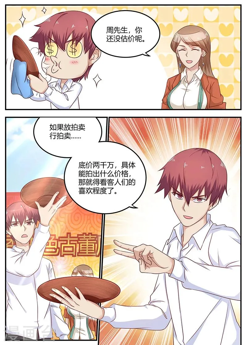 第82话 欲盖弥盖 第4页