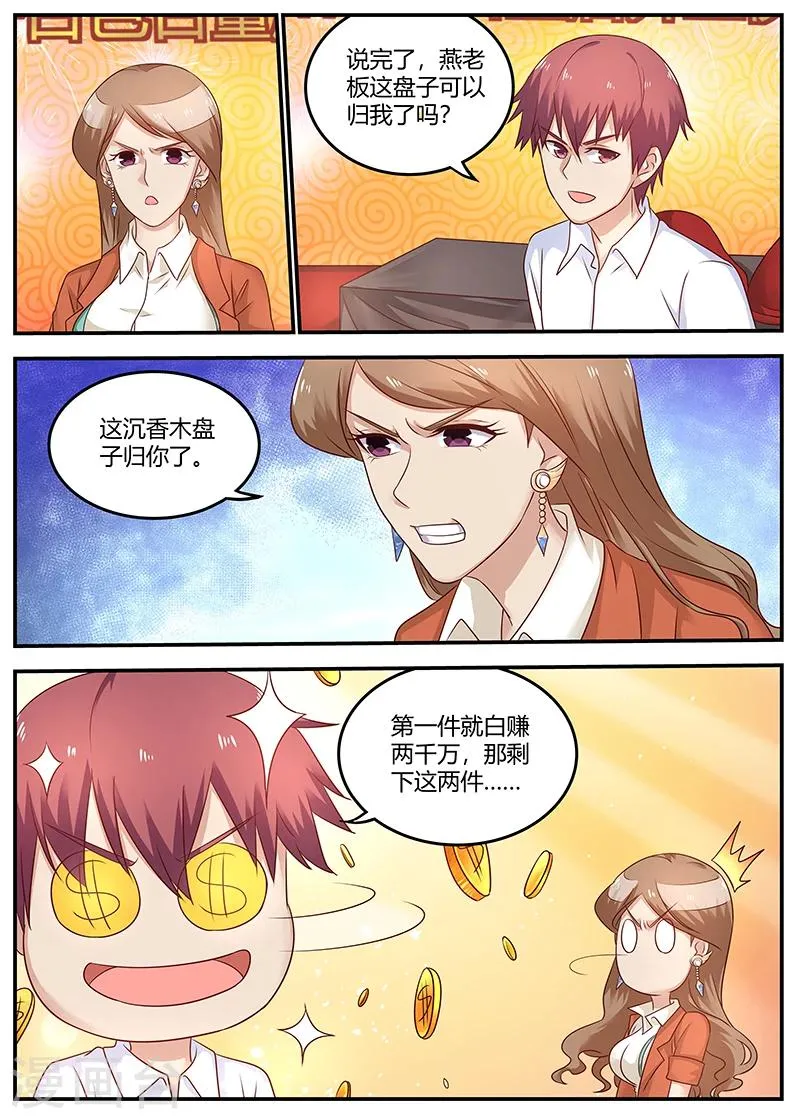 第82话 欲盖弥盖 第5页