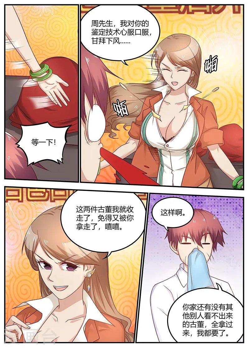 第82话 欲盖弥盖 第6页