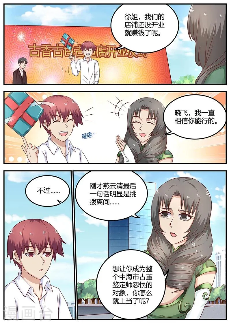 第82话 欲盖弥盖 第9页