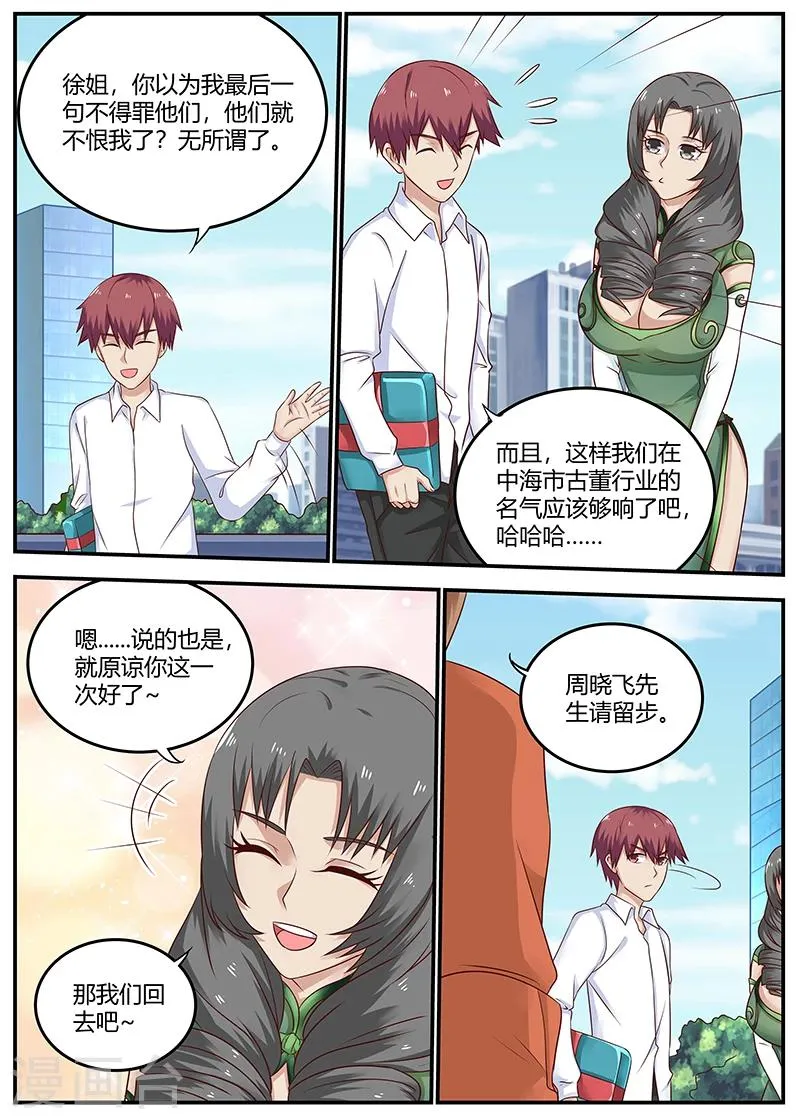 第82话 欲盖弥盖 第10页