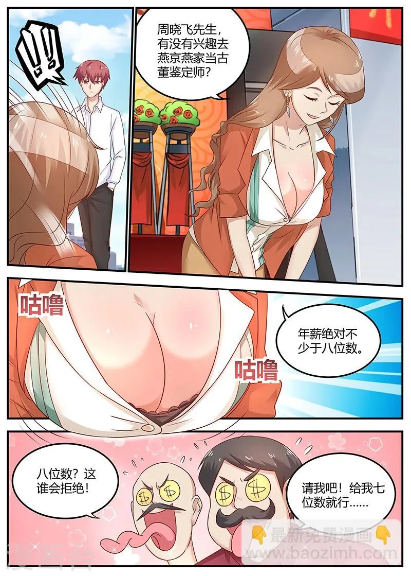 第82话 欲盖弥盖 第11页