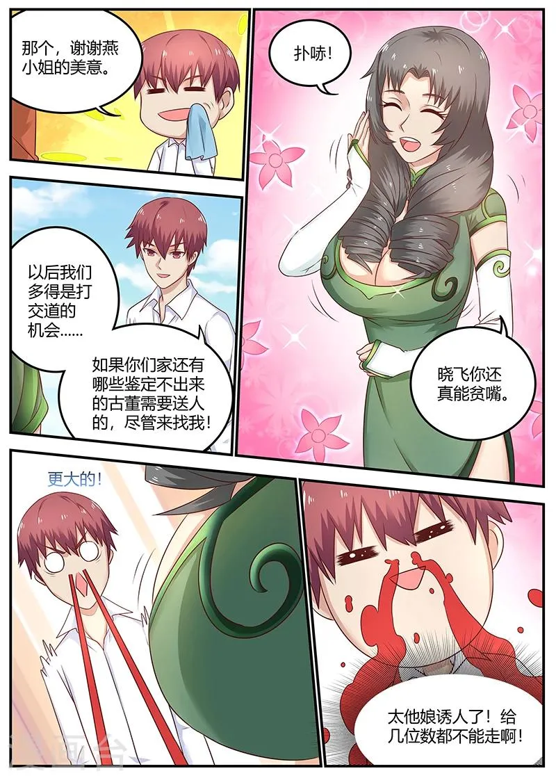 第82话 欲盖弥盖 第13页