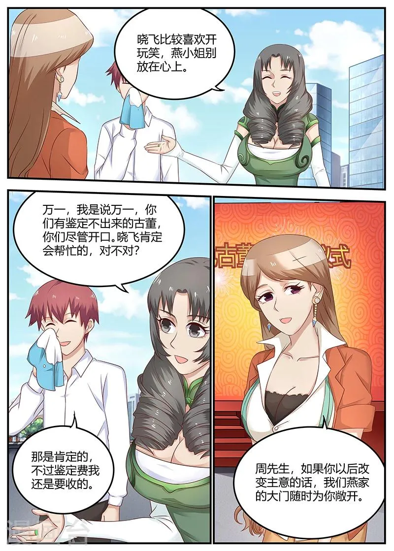 第83话 发生意外 第1页