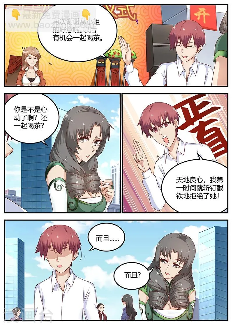 第83话 发生意外 第2页