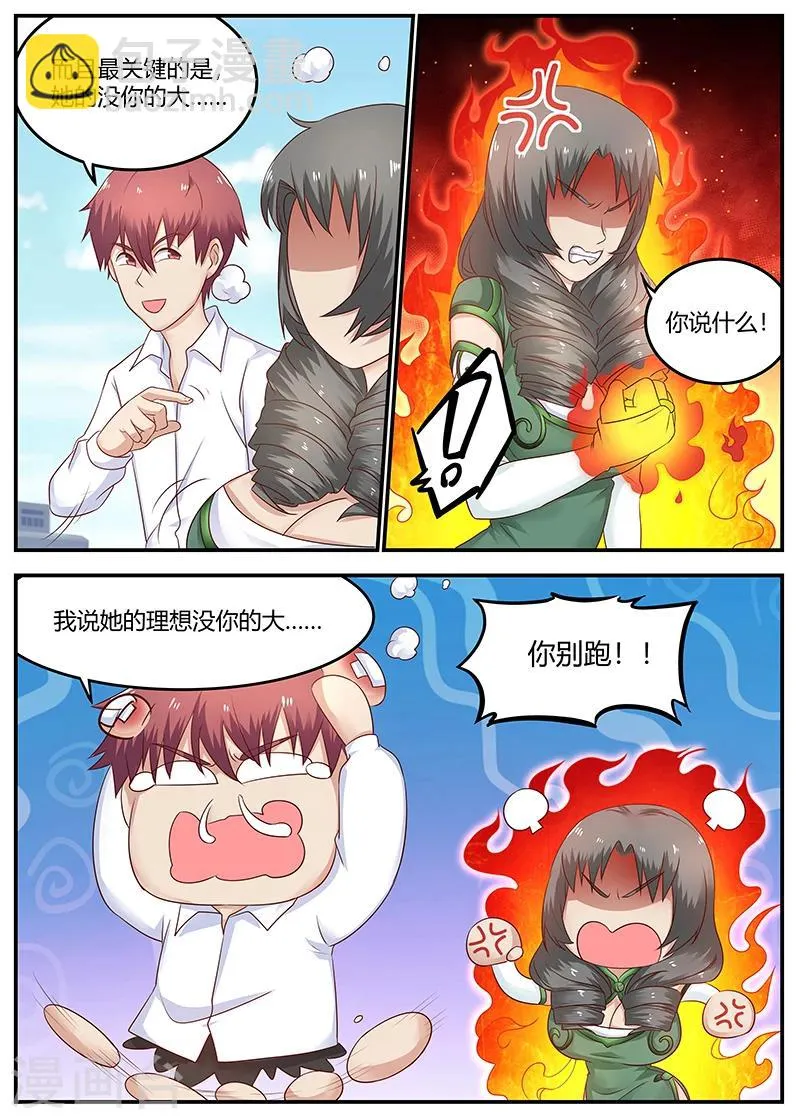 第83话 发生意外 第3页