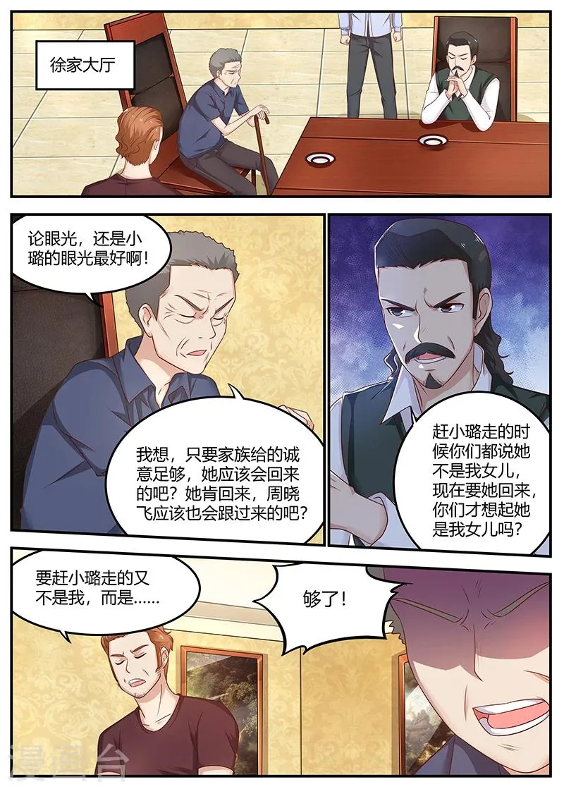 第83话 发生意外 第4页