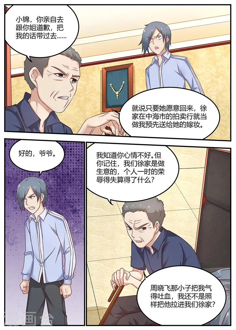 第83话 发生意外 第5页