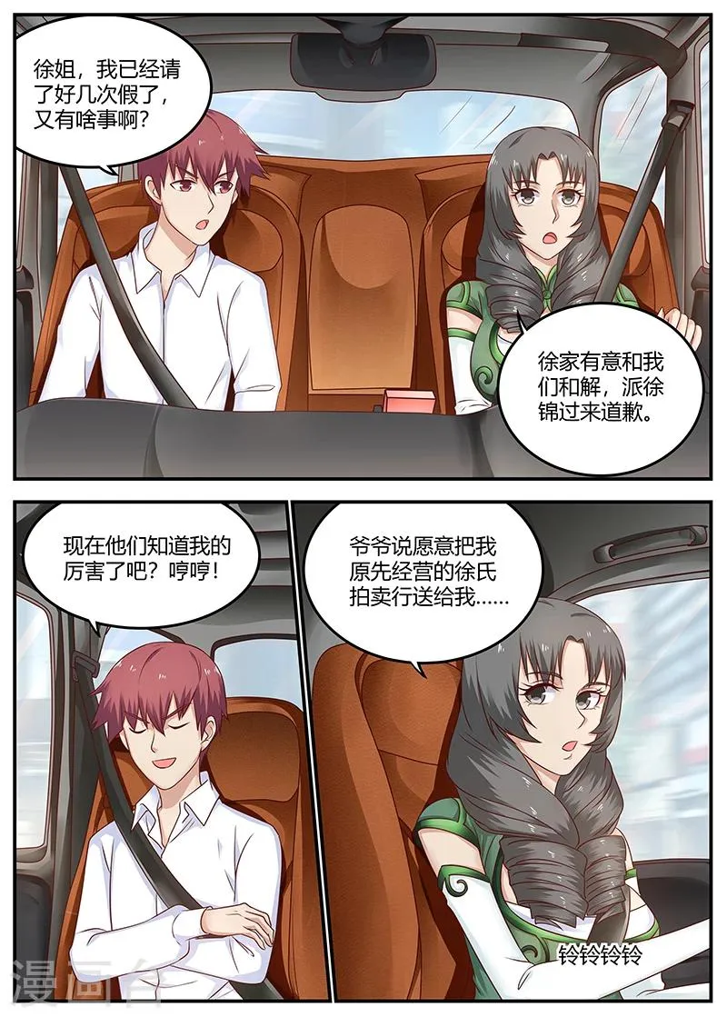 第83话 发生意外 第7页