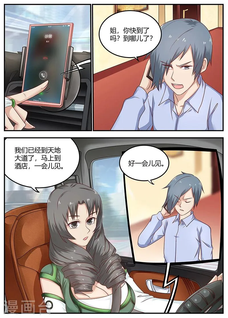 第83话 发生意外 第8页
