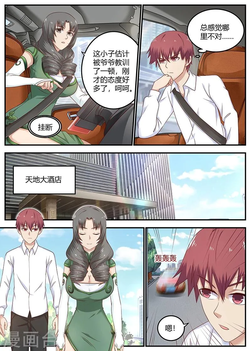 第83话 发生意外 第9页
