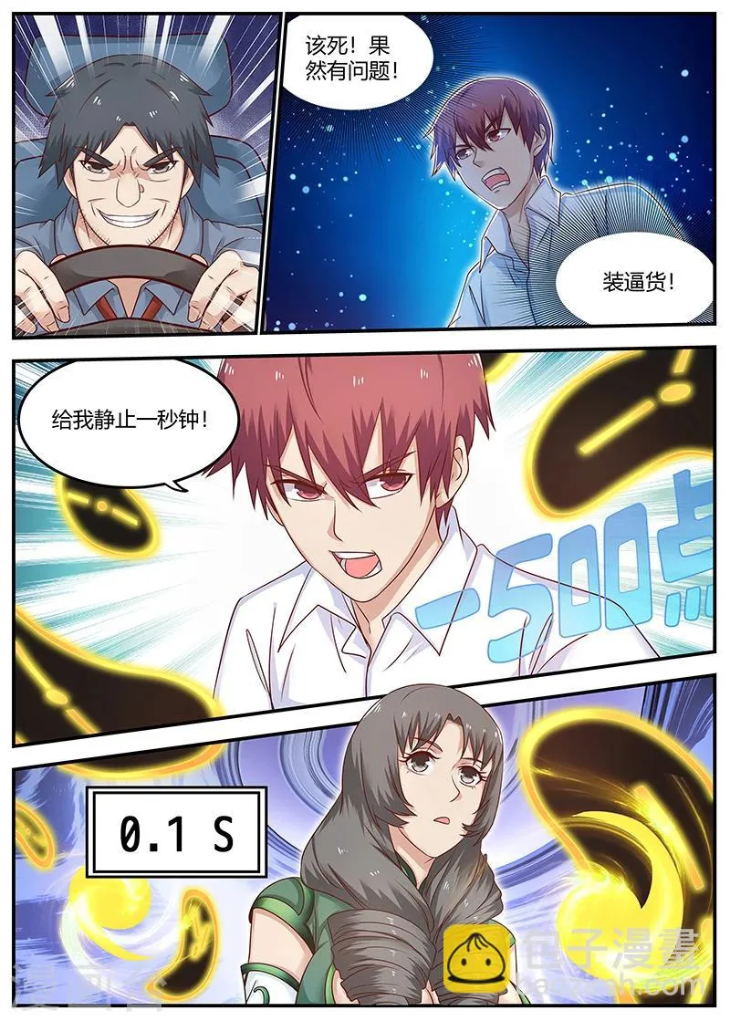 第83话 发生意外 第10页