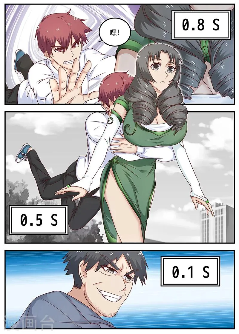 第83话 发生意外 第11页