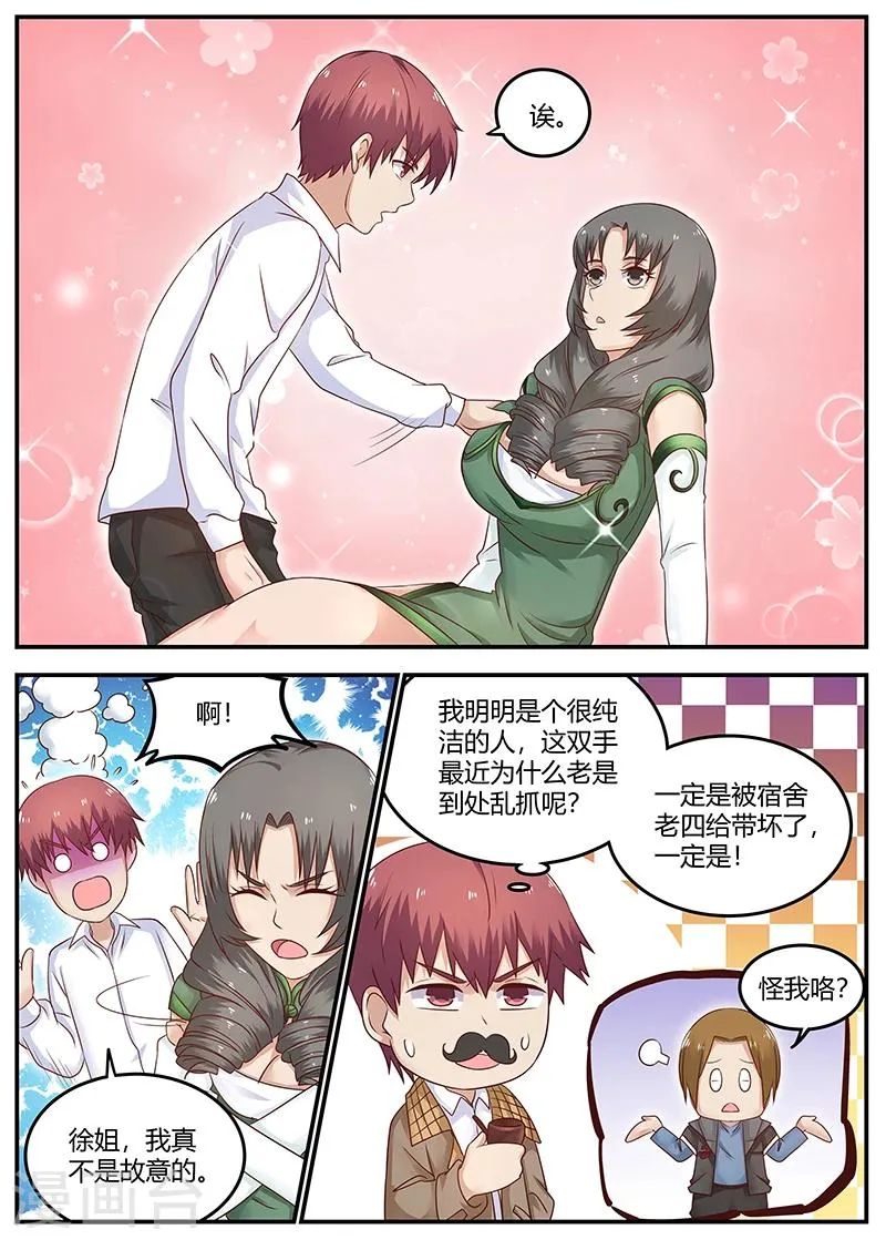 第83话 发生意外 第13页