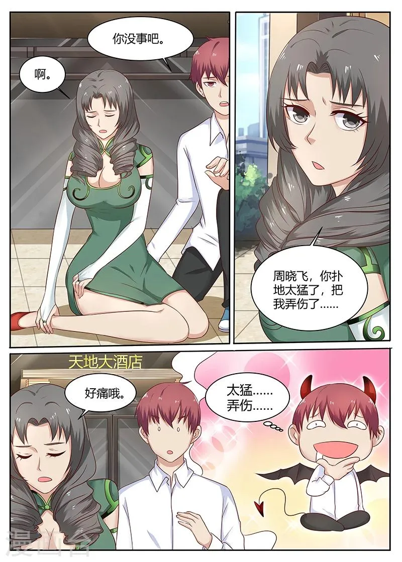 第84话 徐锦的阴谋 第1页