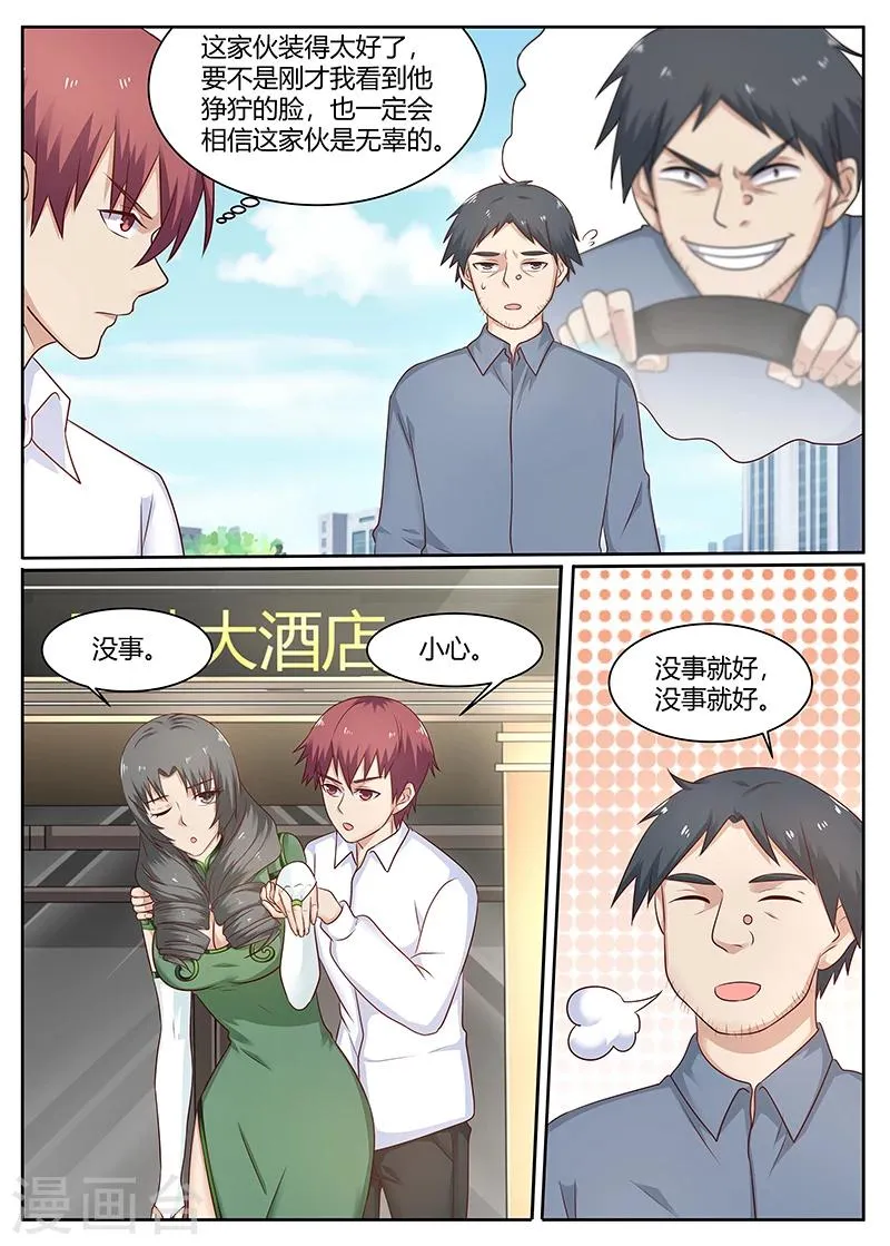第84话 徐锦的阴谋 第3页
