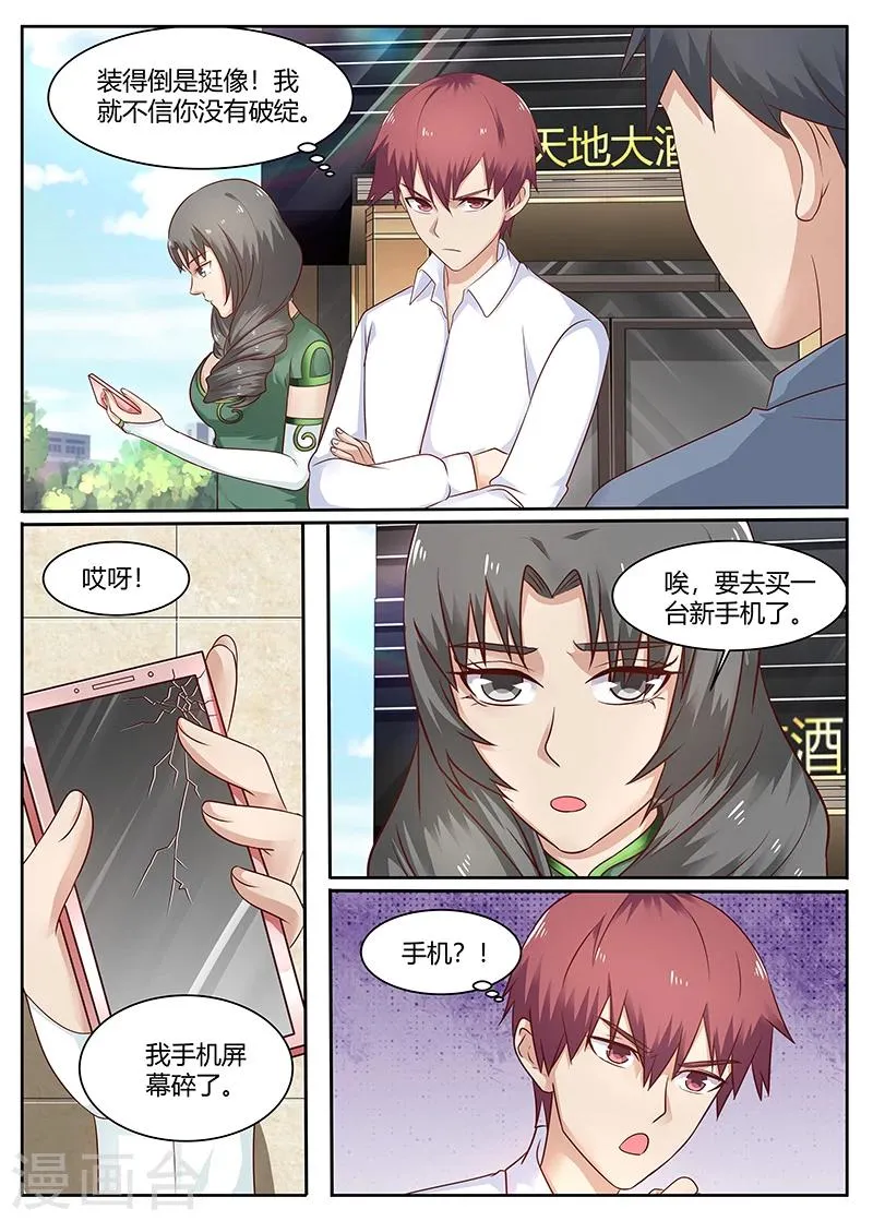 第84话 徐锦的阴谋 第4页