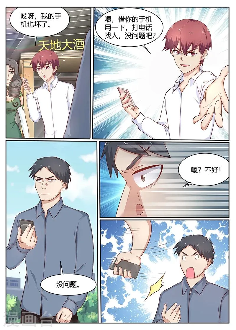 第84话 徐锦的阴谋 第5页