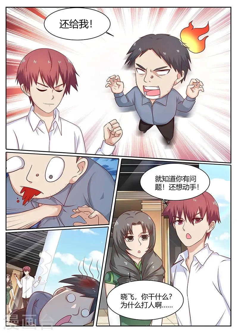 第84话 徐锦的阴谋 第6页
