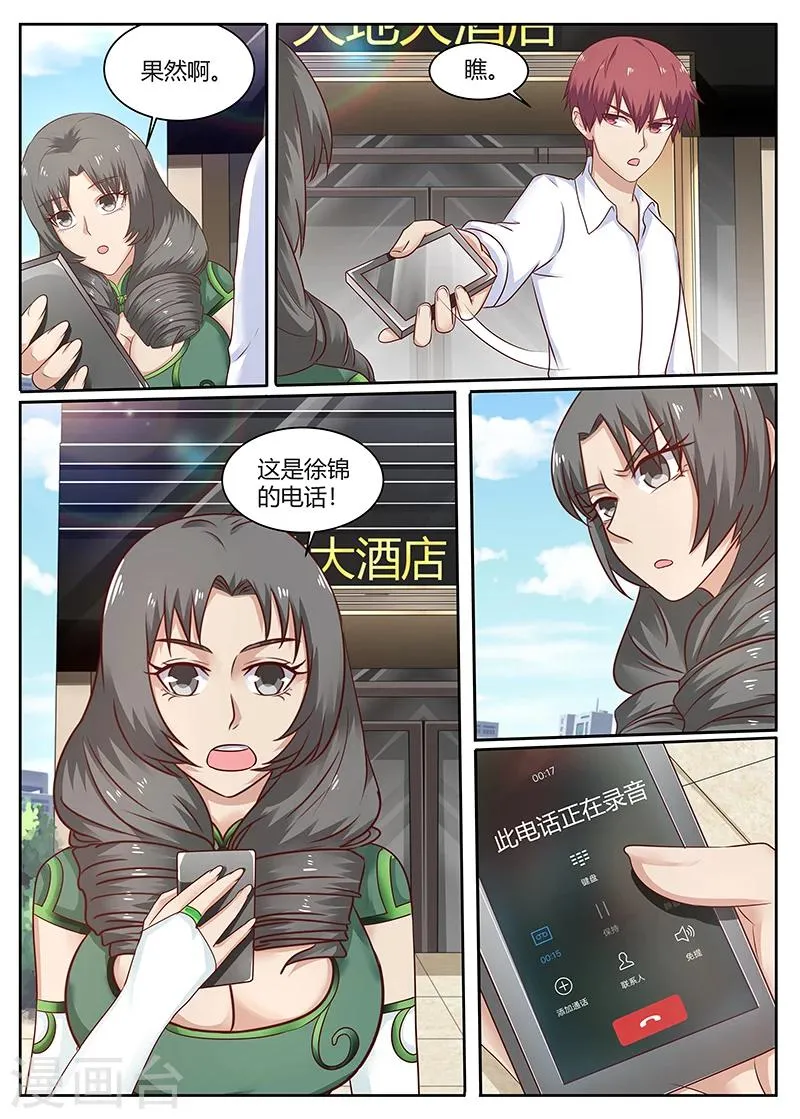 第84话 徐锦的阴谋 第7页