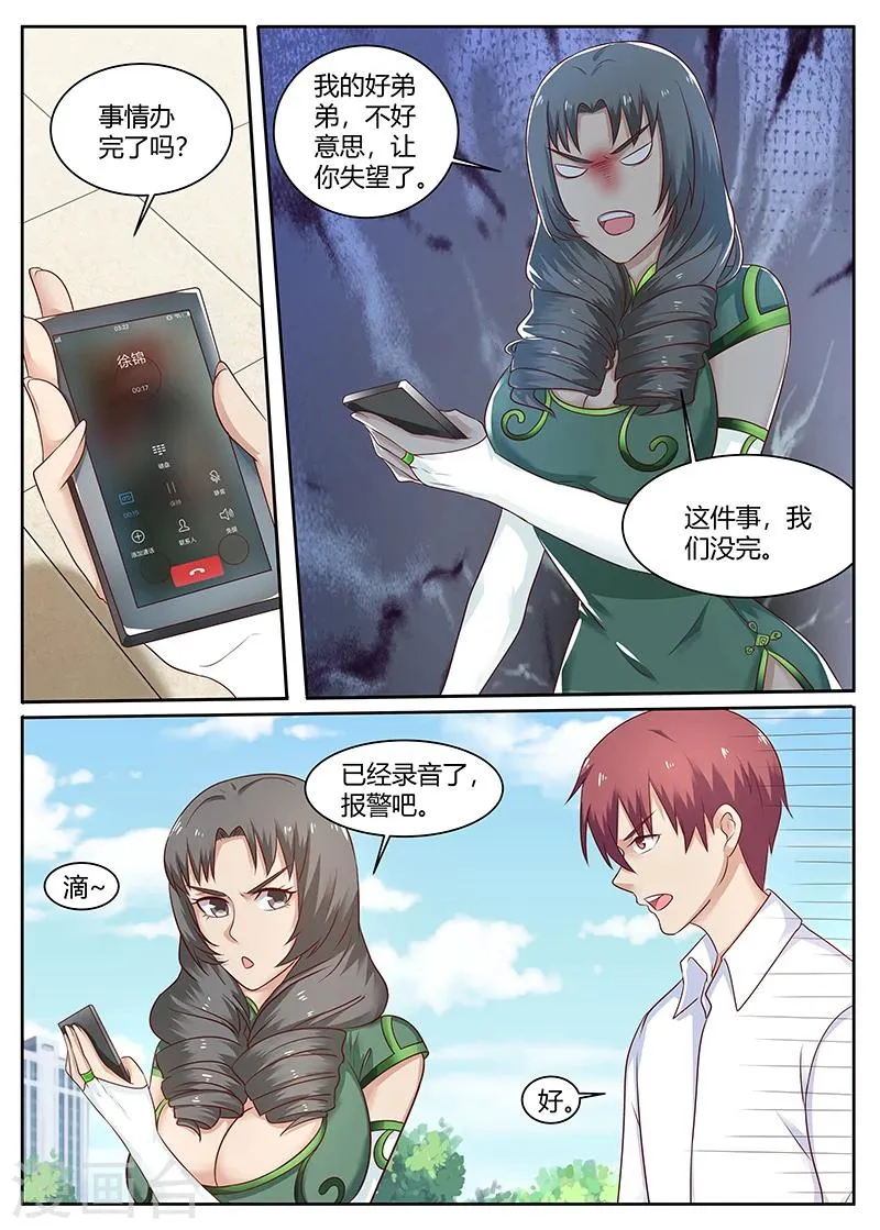 第84话 徐锦的阴谋 第8页