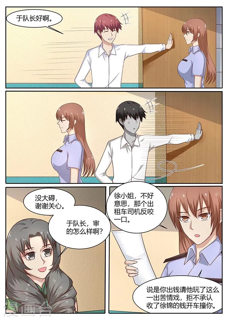 第84话 徐锦的阴谋 第10页