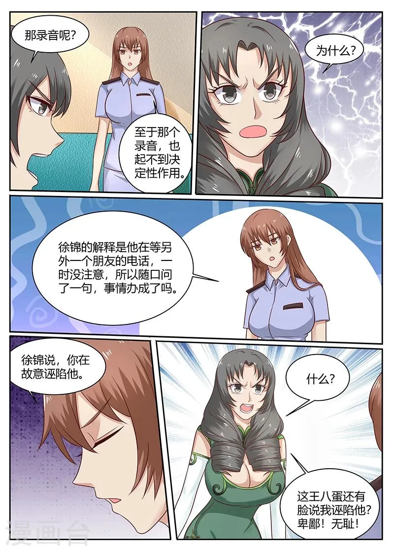 第84话 徐锦的阴谋 第11页