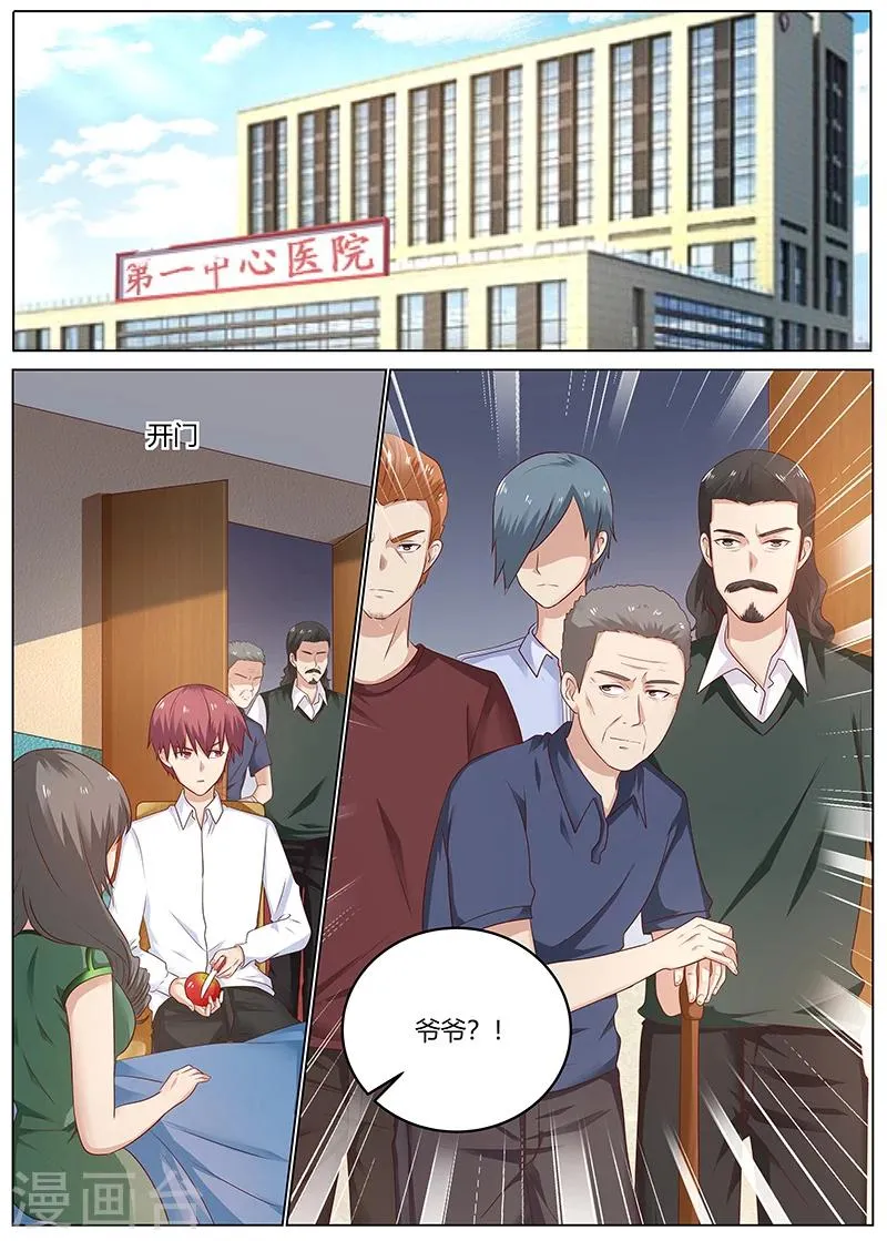 第85话 扫地出门 第1页