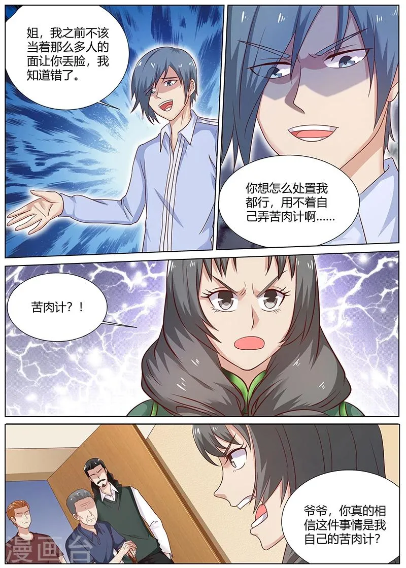 第85话 扫地出门 第3页