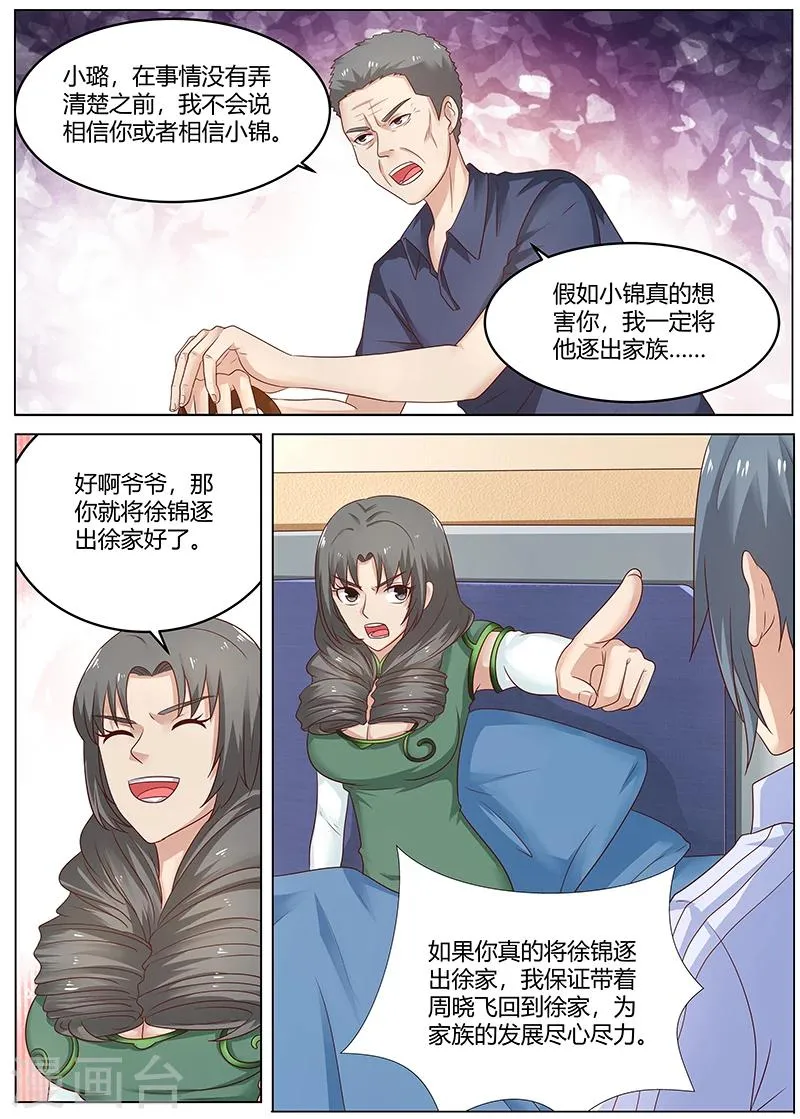 第85话 扫地出门 第4页