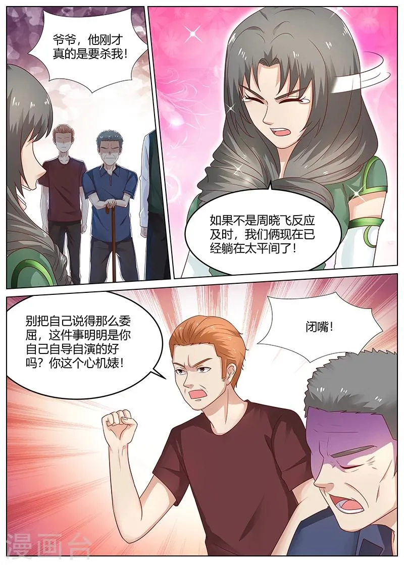 第85话 扫地出门 第6页