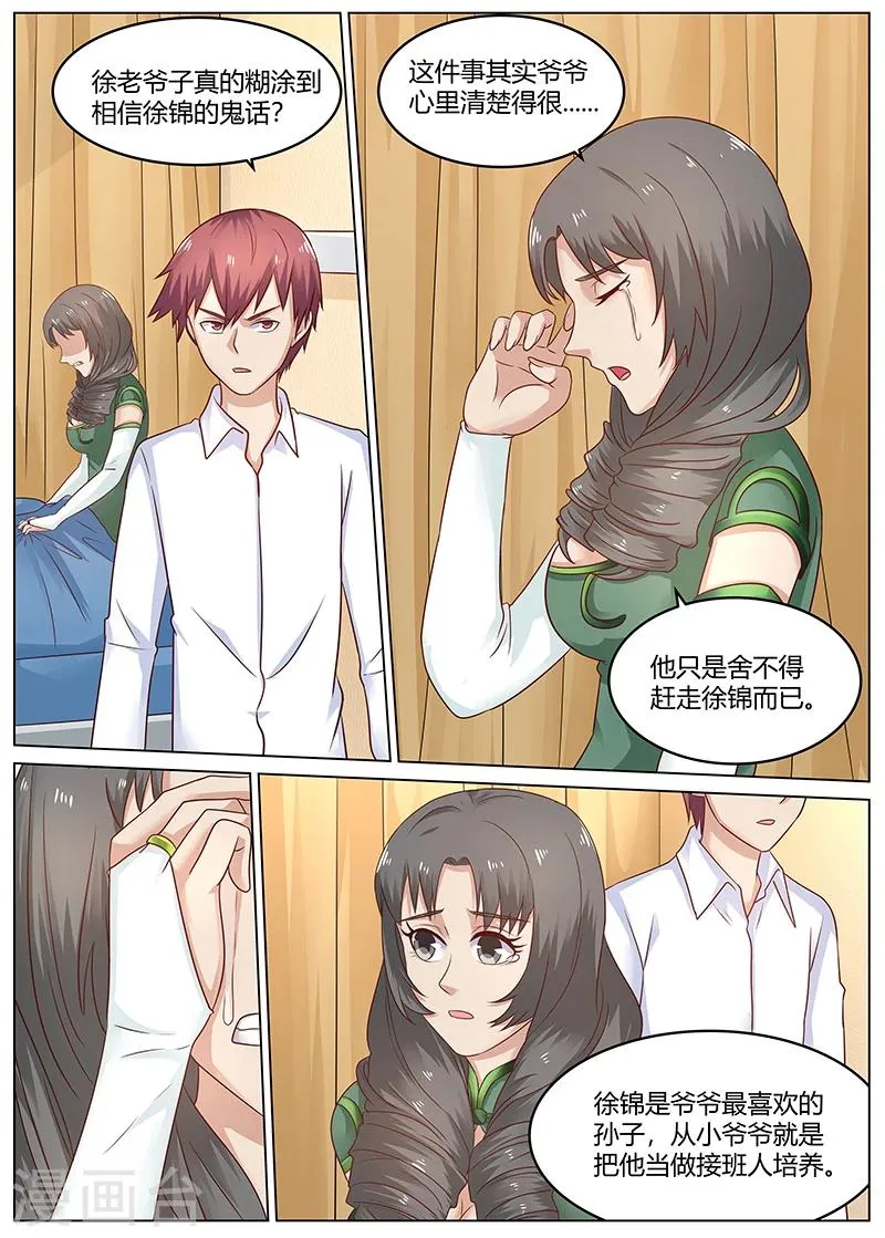 第85话 扫地出门 第8页