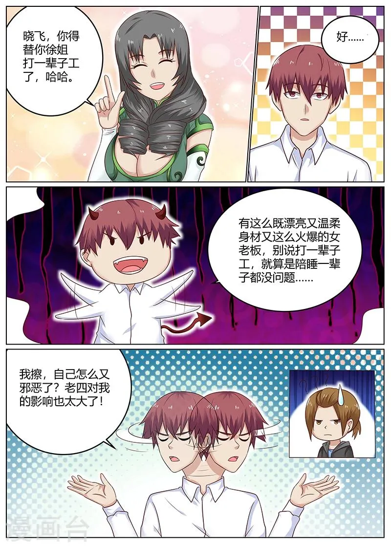 第85话 扫地出门 第12页