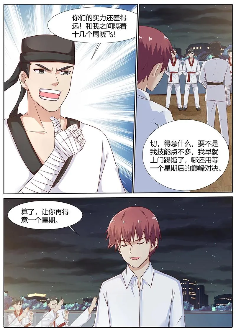 第86话 为华夏武术而战 第2页