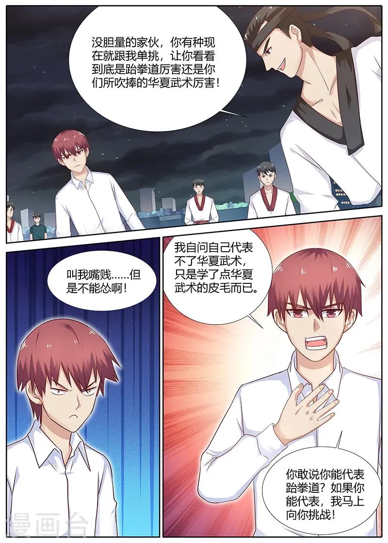 第86话 为华夏武术而战 第4页