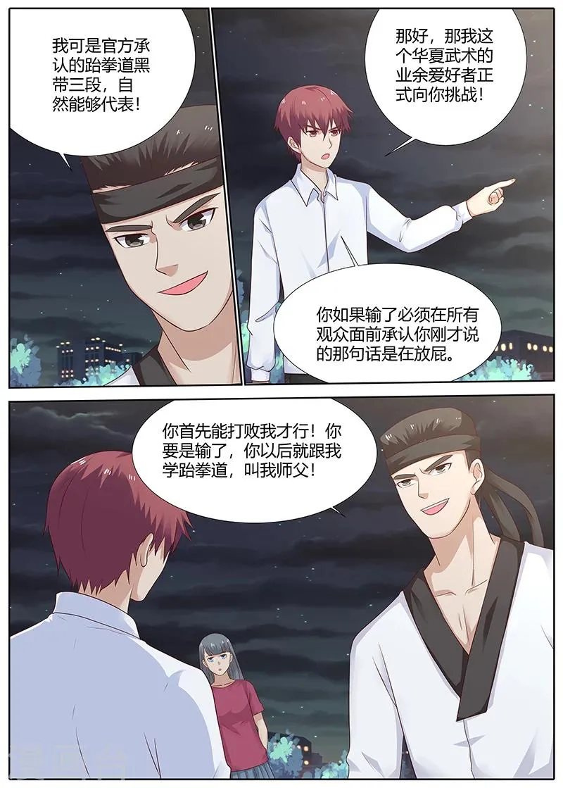 第86话 为华夏武术而战 第5页
