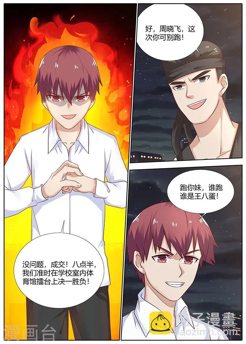 第86话 为华夏武术而战 第6页