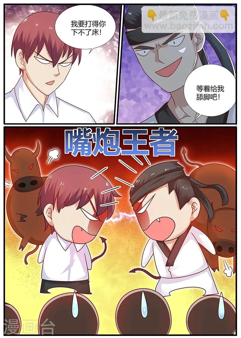 第86话 为华夏武术而战 第7页