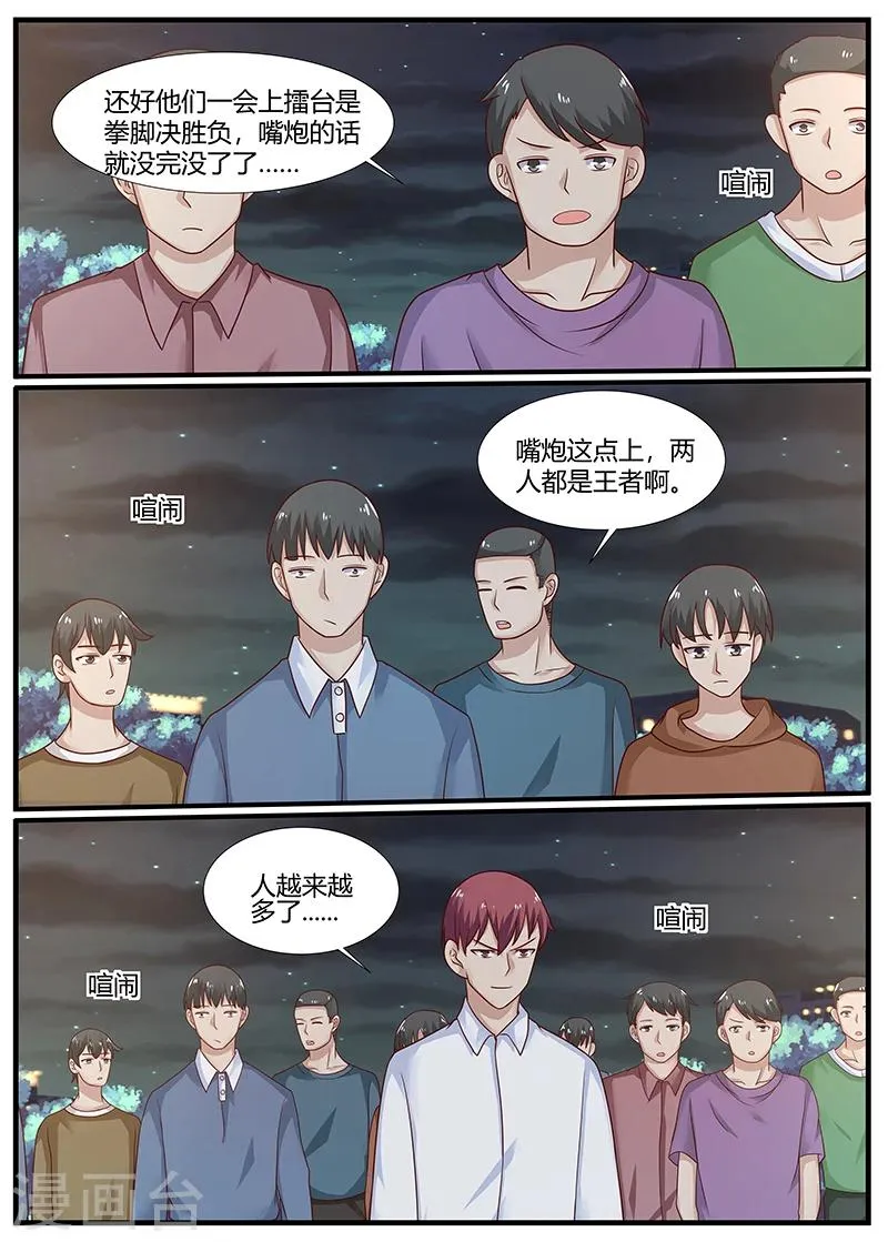 第86话 为华夏武术而战 第8页