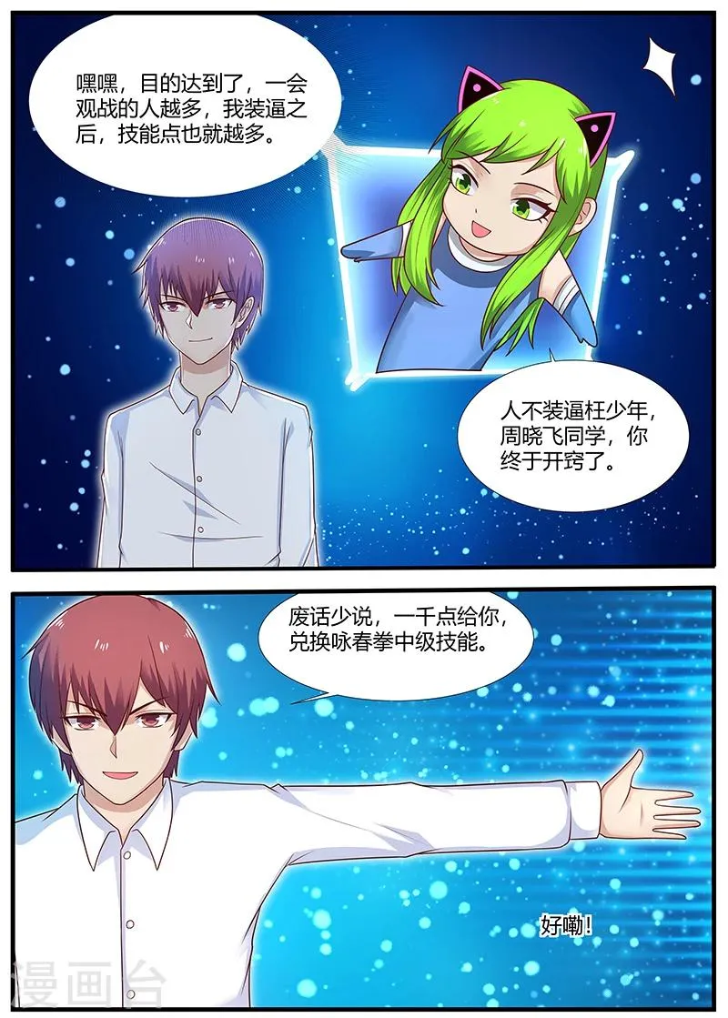 第86话 为华夏武术而战 第9页