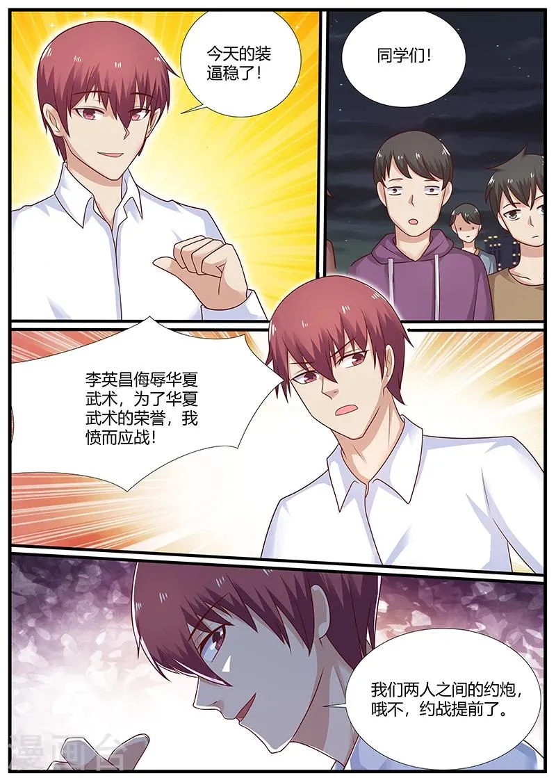 第86话 为华夏武术而战 第11页