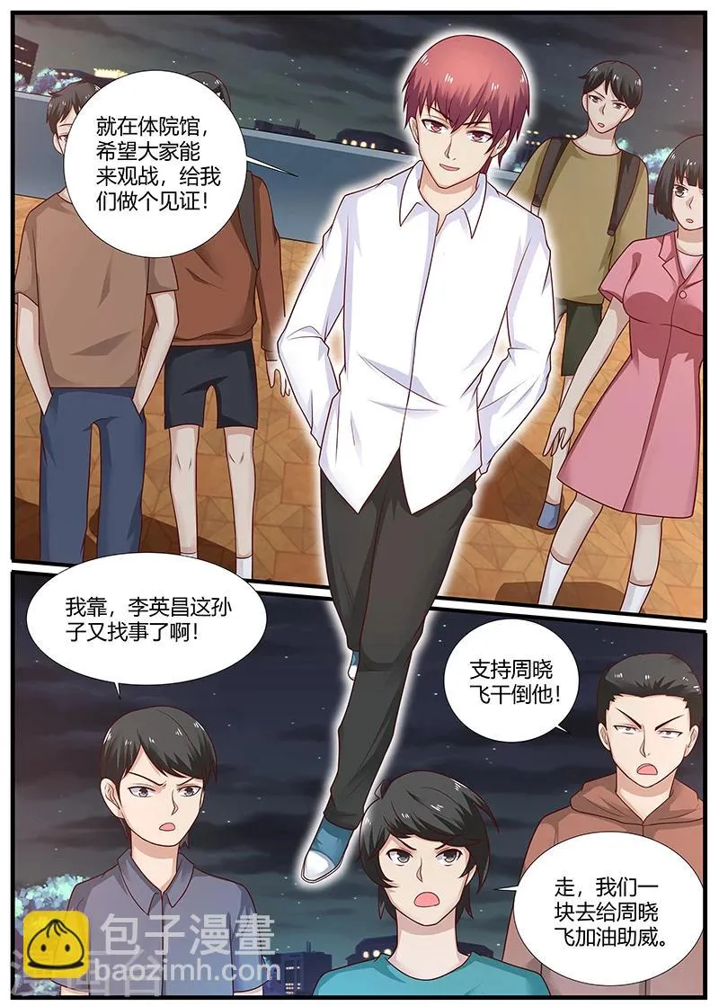 第86话 为华夏武术而战 第12页