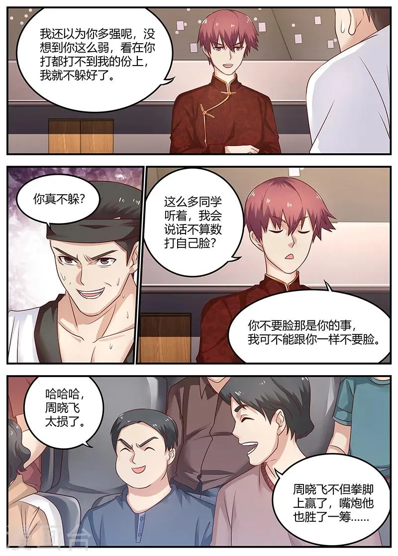 第88话 KO 第2页