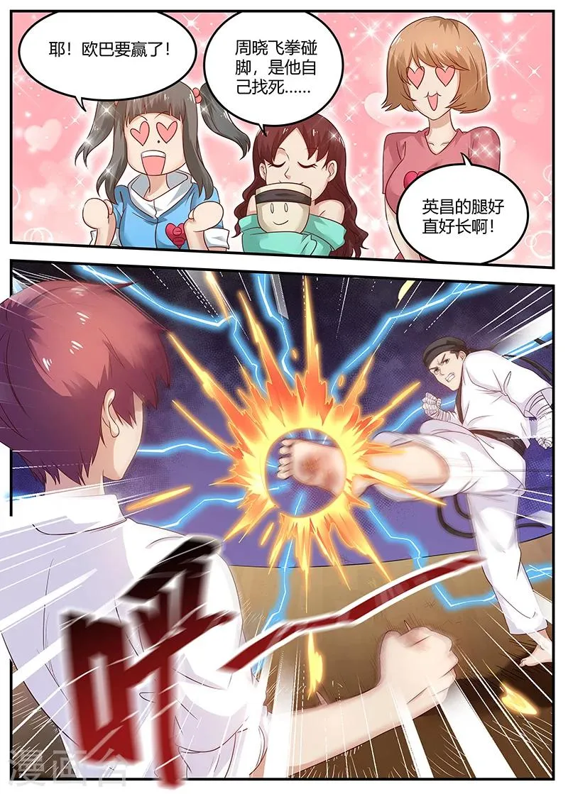 第88话 KO 第5页