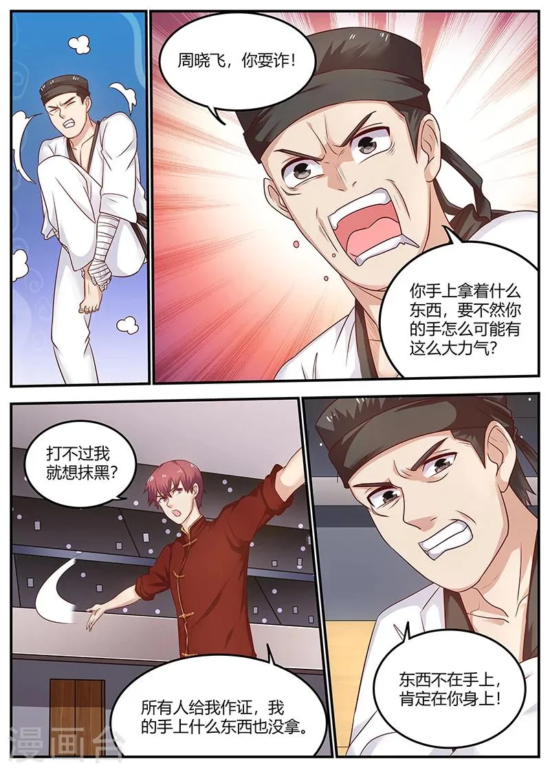 第88话 KO 第8页