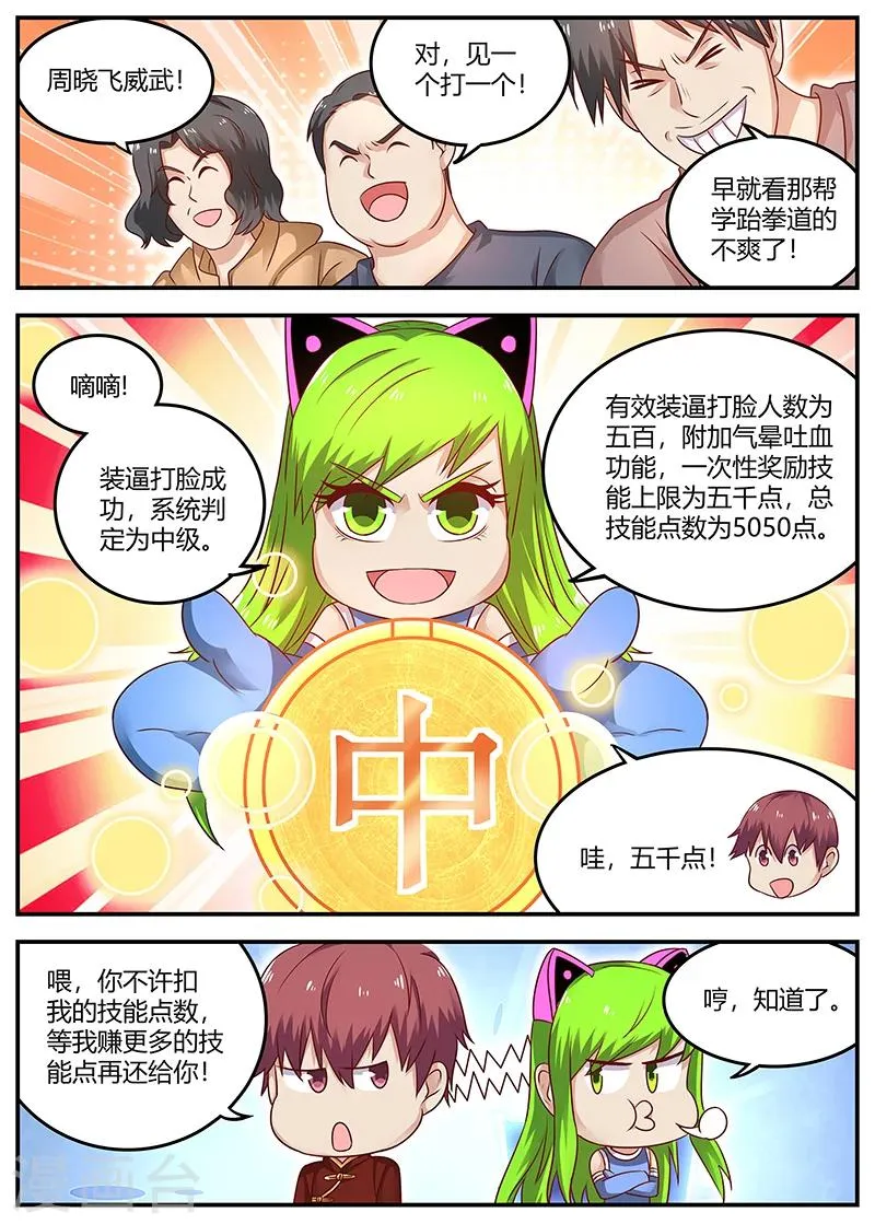 第88话 KO 第12页