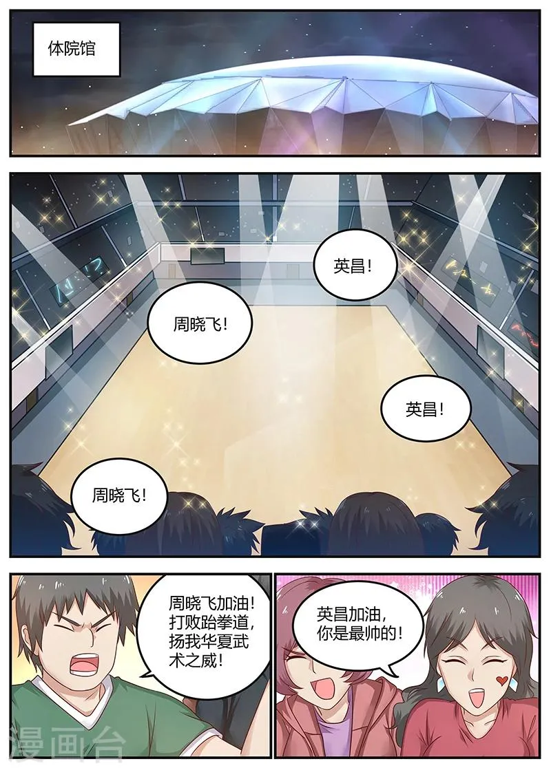 第87话 比武开始 第1页